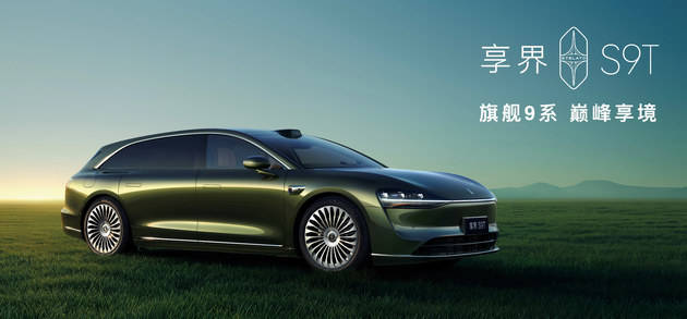 98万元起9月21日开启交付新葡京博彩享界S9T售价30