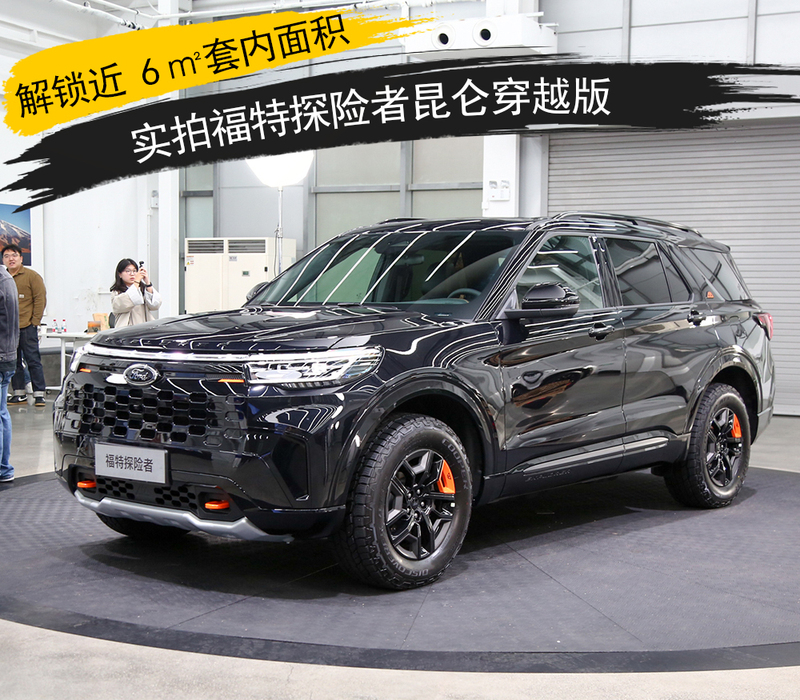 面积实拍福特探险者昆仑穿越版澳门新葡京解锁近 6㎡套内(图3) 面积实拍福特探险者昆仑穿越版澳门新葡京解锁近 6㎡套内(图3)